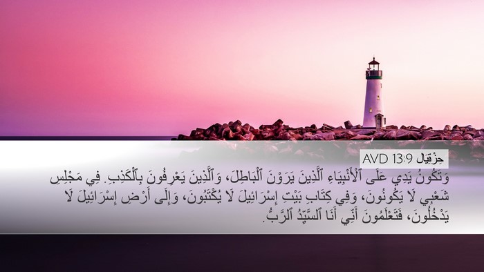 حِزْقِيَال 13:9 AVD Bible Verse Image