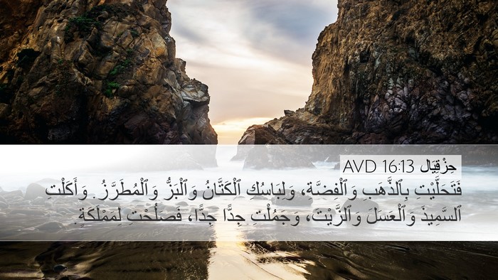 حِزْقِيَال 16:13 AVD Bible Verse Image