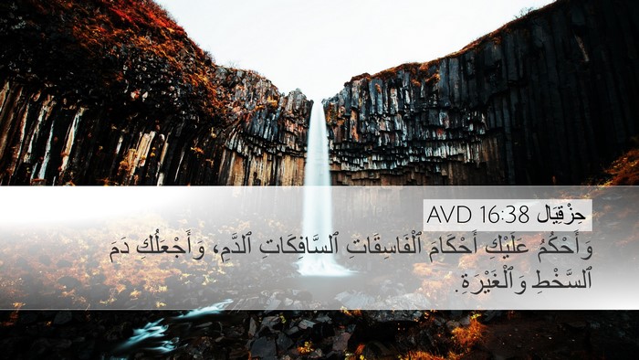 حِزْقِيَال 16:38 AVD Bible Verse Image