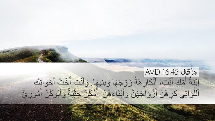 حِزْقِيَال 16:45 AVD Bible Verse Image