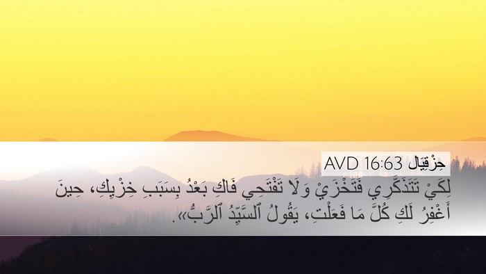حِزْقِيَال 16:63 AVD Bible Verse Image