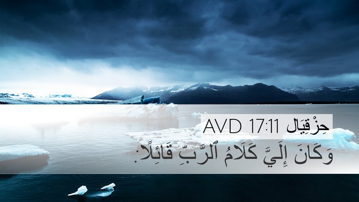 حِزْقِيَال 17:11 AVD Bible Verse Image