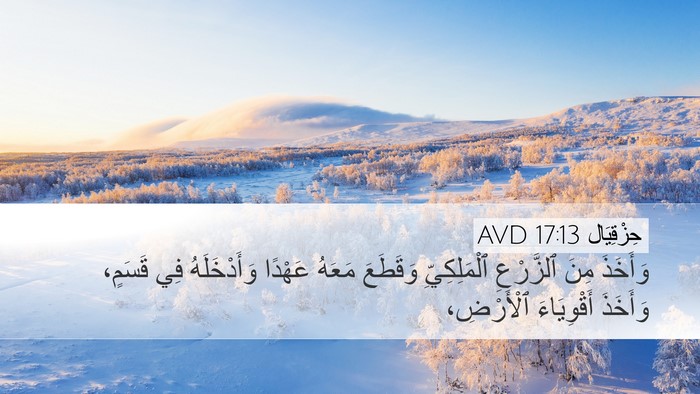 حِزْقِيَال 17:13 AVD Bible Verse Image