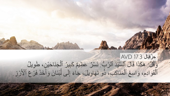 حِزْقِيَال 17:3 AVD Bible Verse Image