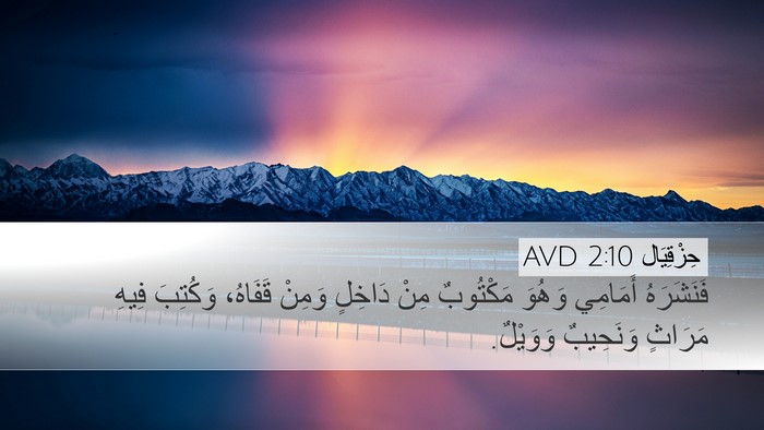 حِزْقِيَال 2:10 AVD Bible Verse Image