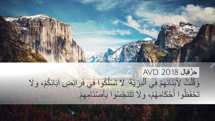 حِزْقِيَال 20:18 AVD Bible Verse Image