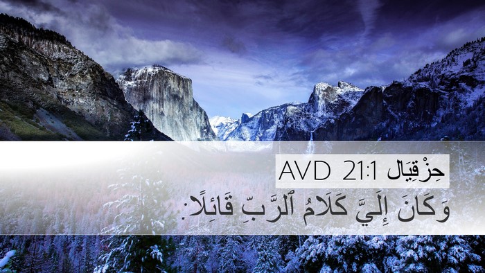 حِزْقِيَال 21:1 AVD Bible Verse Image