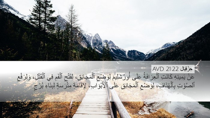 حِزْقِيَال 21:22 AVD Bible Verse Image