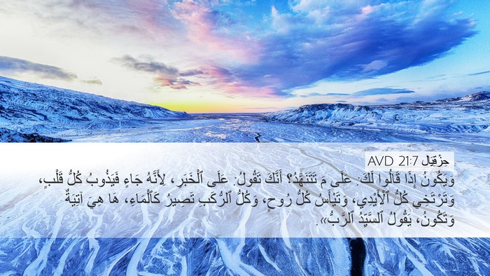 حِزْقِيَال 21:7 AVD Bible Verse Image