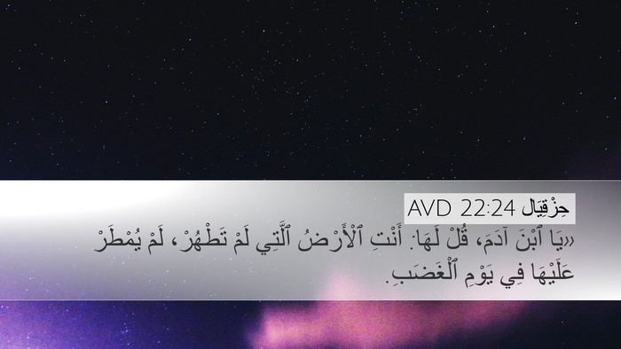 حِزْقِيَال 22:24 AVD Bible Verse Image