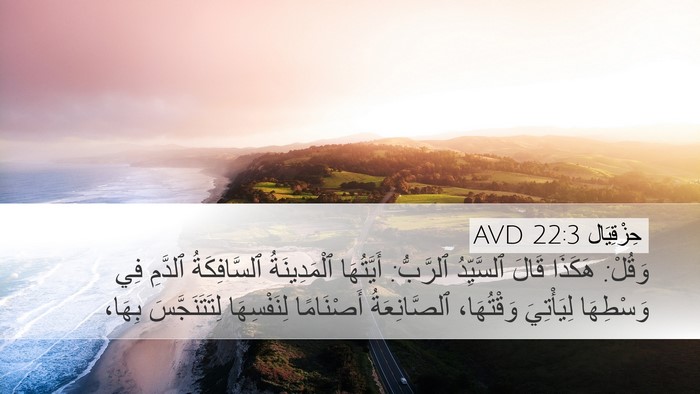 حِزْقِيَال 22:3 AVD Bible Verse Image