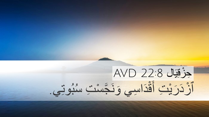 حِزْقِيَال 22:8 AVD Bible Verse Image
