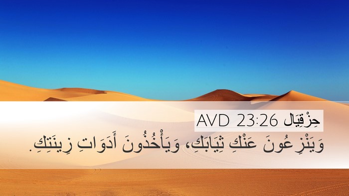 حِزْقِيَال 23:26 AVD Bible Verse Image