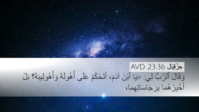 حِزْقِيَال 23:36 AVD Bible Verse Image