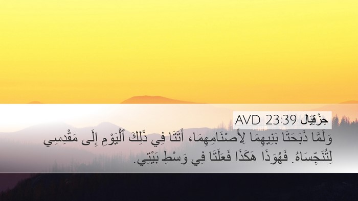 حِزْقِيَال 23:39 AVD Bible Verse Image