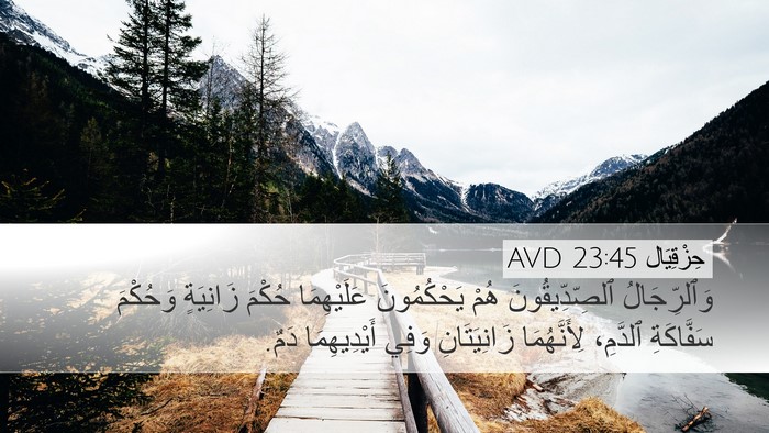 حِزْقِيَال 23:45 AVD Bible Verse Image
