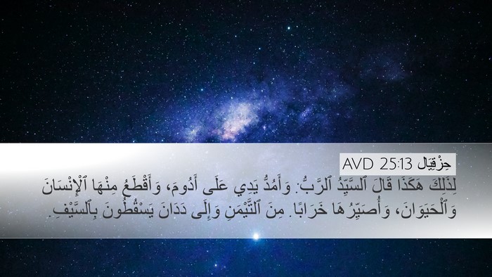 حِزْقِيَال 25:13 AVD Bible Verse Image