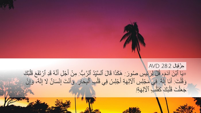 حِزْقِيَال 28:2 AVD Bible Verse Image