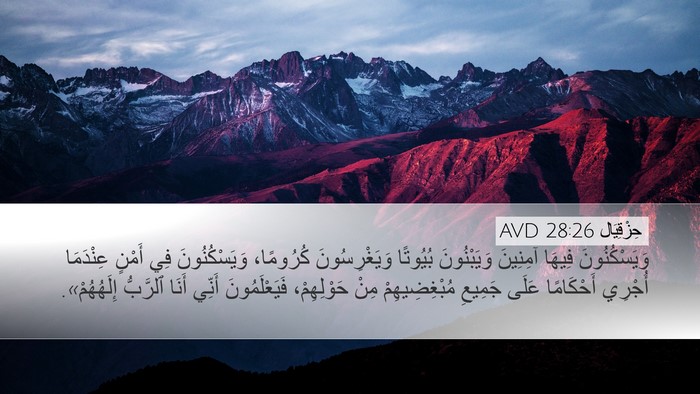 حِزْقِيَال 28:26 AVD Bible Verse Image