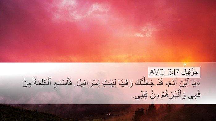 حِزْقِيَال 3:17 AVD Bible Verse Image
