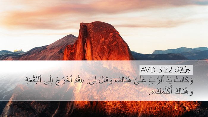 حِزْقِيَال 3:22 AVD Bible Verse Image