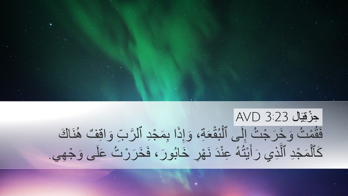حِزْقِيَال 3:23 AVD Bible Verse Image
