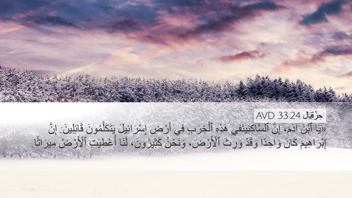حِزْقِيَال 33:24 AVD Bible Verse Image