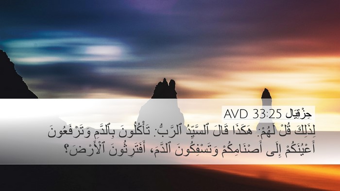 حِزْقِيَال 33:25 AVD Bible Verse Image