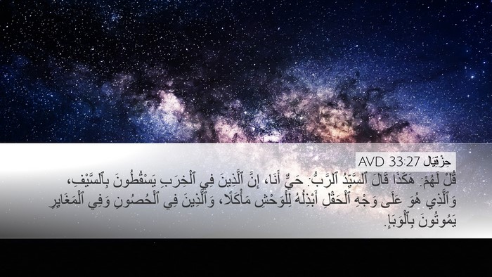 حِزْقِيَال 33:27 AVD Bible Verse Image