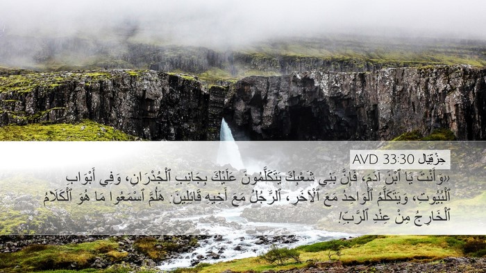 حِزْقِيَال 33:30 AVD Bible Verse Image