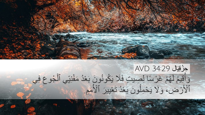 حِزْقِيَال 34:29 AVD Bible Verse Image