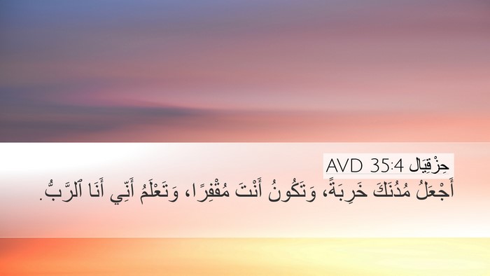 حِزْقِيَال 35:4 AVD Bible Verse Image