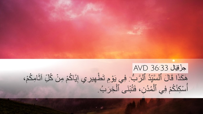 حِزْقِيَال 36:33 AVD Bible Verse Image