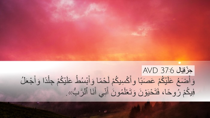 حِزْقِيَال 37:6 AVD Bible Verse Image