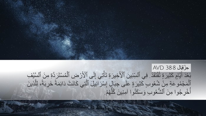 حِزْقِيَال 38:8 AVD Bible Verse Image