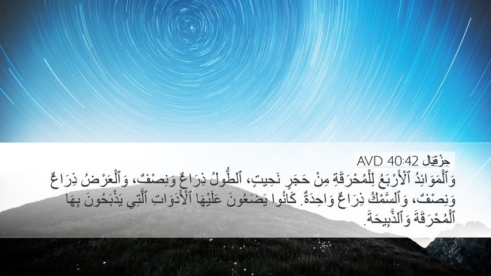 حِزْقِيَال 40:42 AVD Bible Verse Image