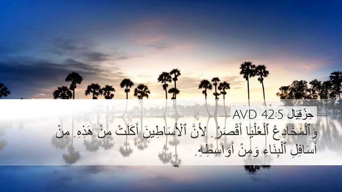 حِزْقِيَال 42:5 AVD Bible Verse Image
