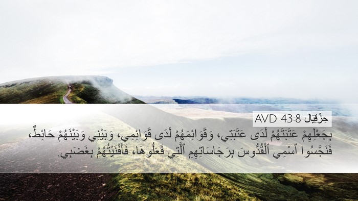 حِزْقِيَال 43:8 AVD Bible Verse Image