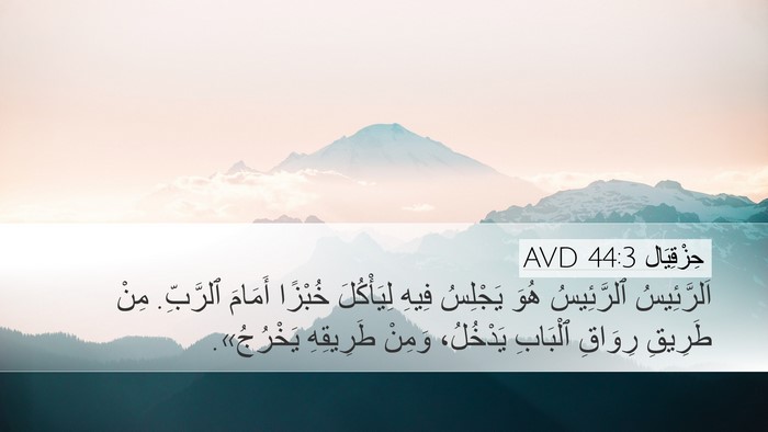 حِزْقِيَال 44:3 AVD Bible Verse Image