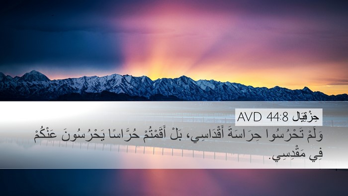 حِزْقِيَال 44:8 AVD Bible Verse Image