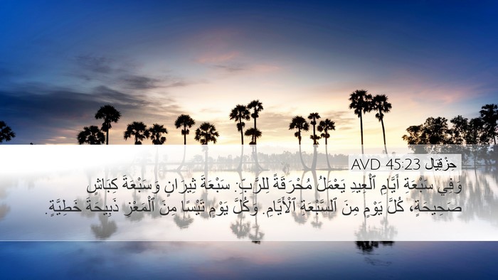 حِزْقِيَال 45:23 AVD Bible Verse Image