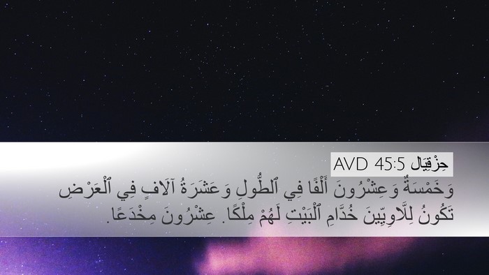 حِزْقِيَال 45:5 AVD Bible Verse Image