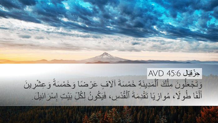 حِزْقِيَال 45:6 AVD Bible Verse Image