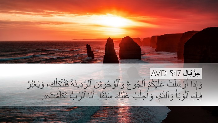 حِزْقِيَال 5:17 AVD Bible Verse Image
