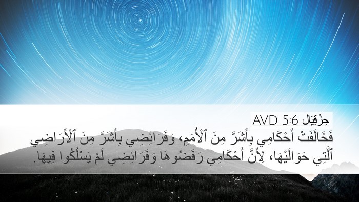 حِزْقِيَال 5:6 AVD Bible Verse Image