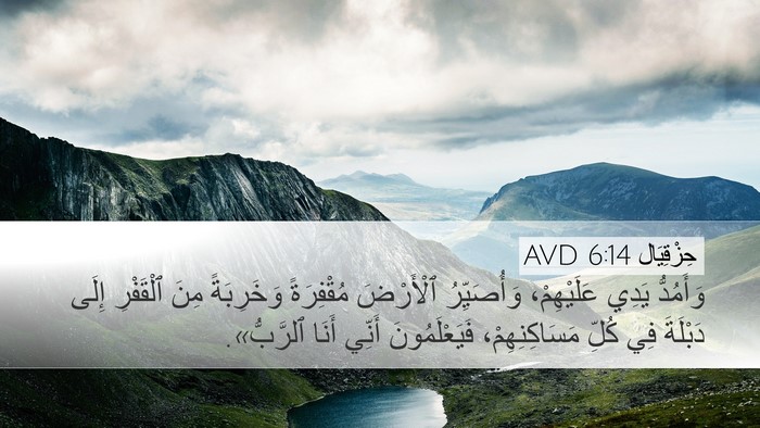 حِزْقِيَال 6:14 AVD Bible Verse Image
