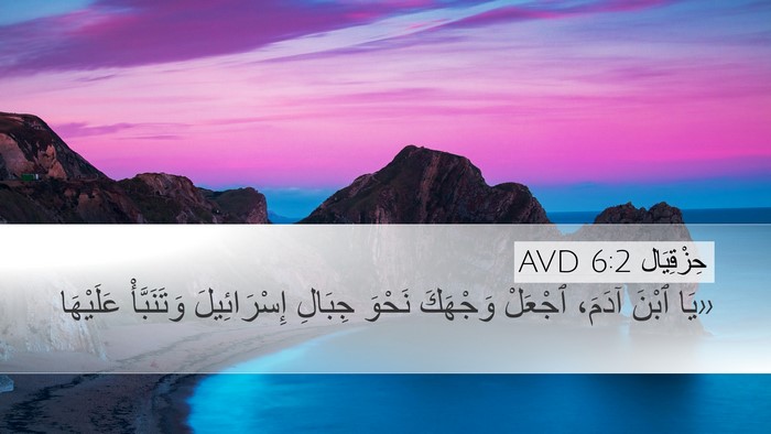 حِزْقِيَال 6:2 AVD Bible Verse Image