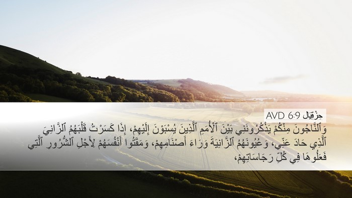 حِزْقِيَال 6:9 AVD Bible Verse Image
