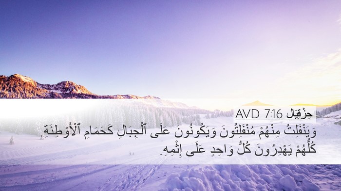حِزْقِيَال 7:16 AVD Bible Verse Image