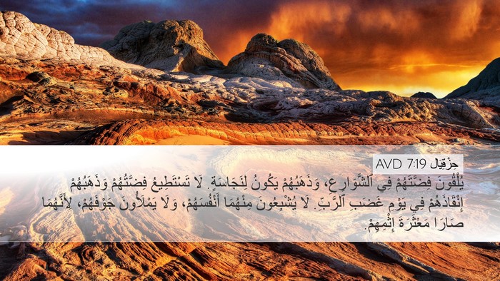 حِزْقِيَال 7:19 AVD Bible Verse Image